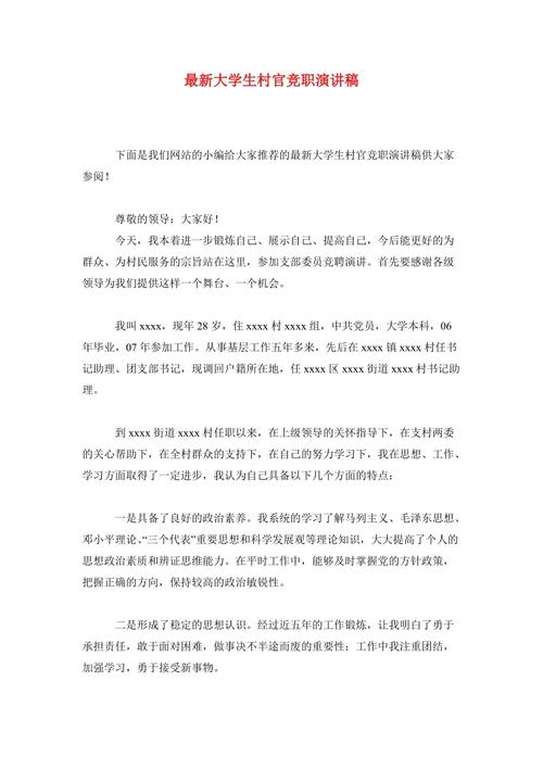 选举村干部致辞