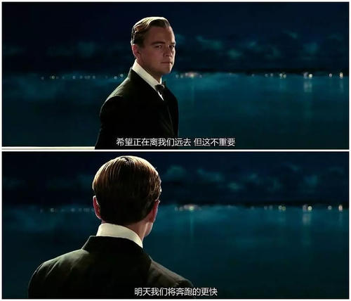 关于阅读《了不起的盖茨比》的思考