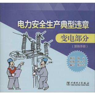 电力安全生产格言