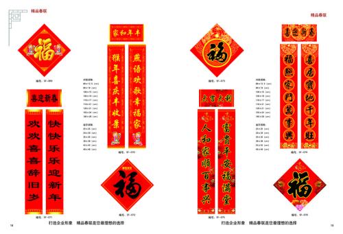 有趣的对联故事集