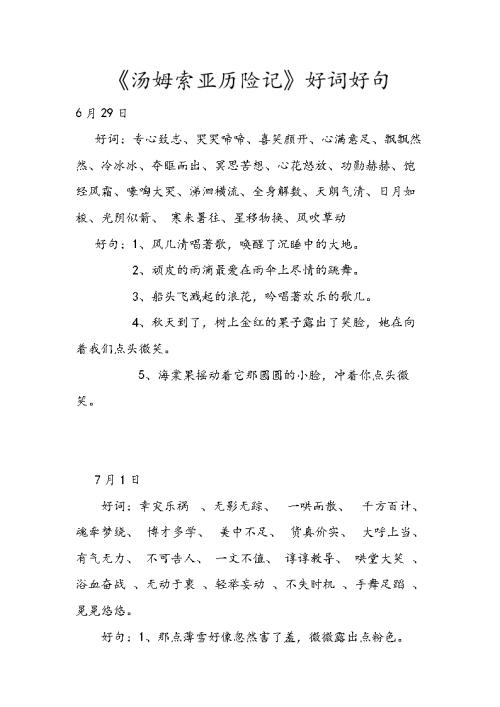 关于学习良好的单词和句子