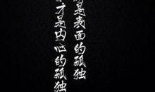 2011年QQ最新伤感语录