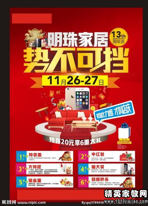 国庆家具经典小说促销口号推荐