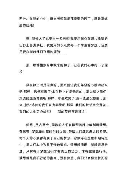 发表我的梦想演讲