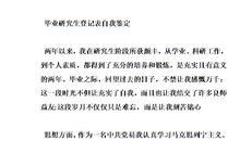 高中毕业生登记表自我鉴定