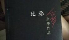 有关兄弟的话语