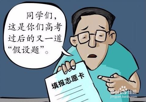 高中家长填写志愿者时必须知道的几个重要问题