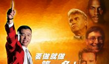 励志人物：陈安之