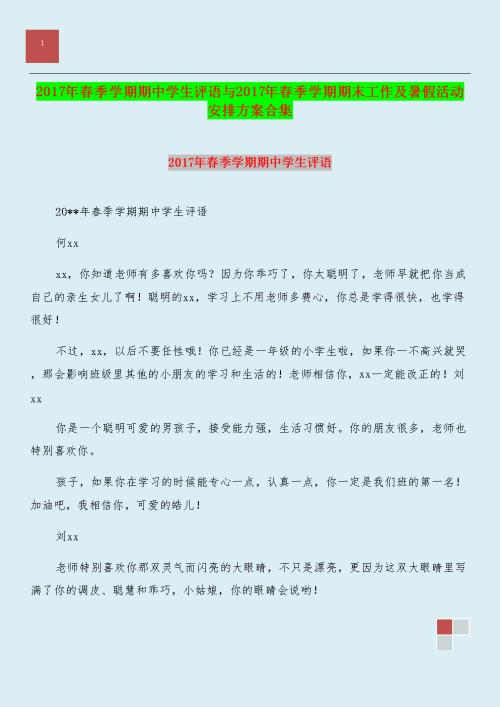 2016年高中生评论精选