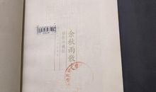 余秋雨：白发苏州