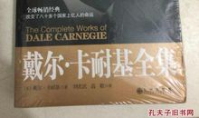 戴尔卡耐基的名言