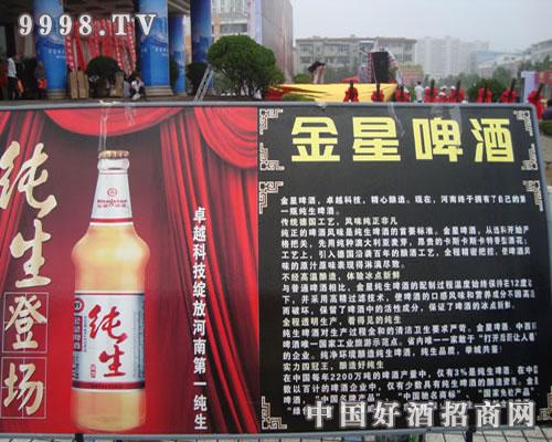 金星啤酒广告