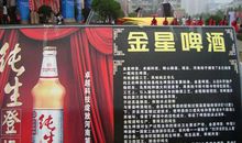 金星啤酒广告词