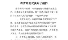 秋天优美句子摘抄