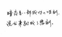 经典语录：你是年少的欢喜，我想把这句话反过来告诉你