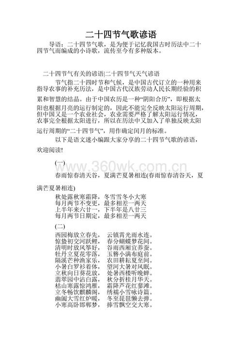 二十四节气歌/四句谚语