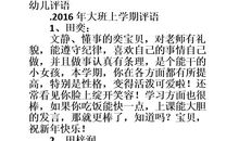 2016学生期中评语大全