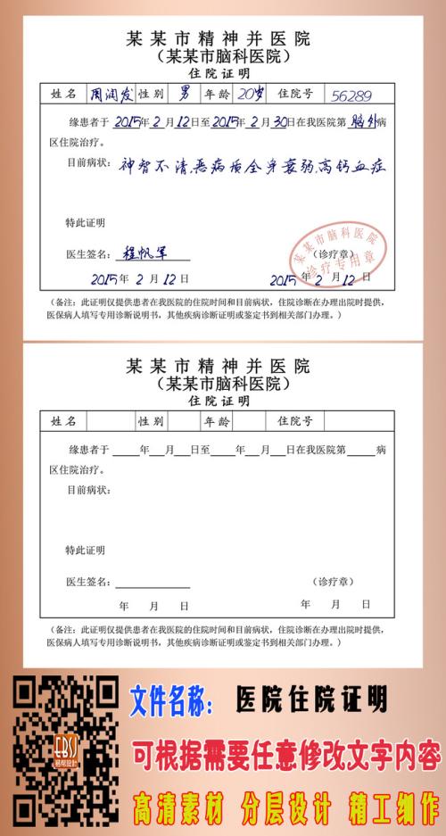 如何在精神病院证明自己没有精神病