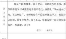 2016小学生期中考试评语大全