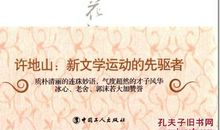 许地山：《落花生》