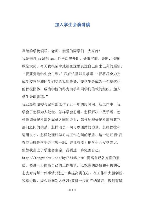 走进学生会演讲