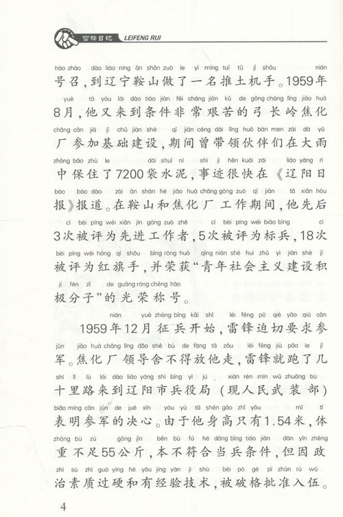 继续写雷锋的日记