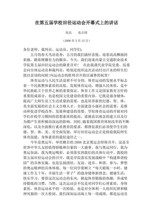 奥运会开幕式致辞