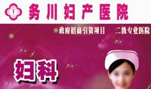 妇科医院广告词