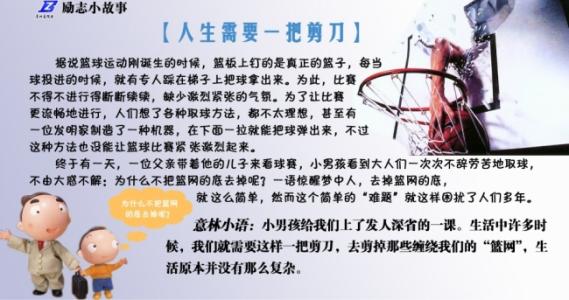 励志故事：抬起头真是太美了