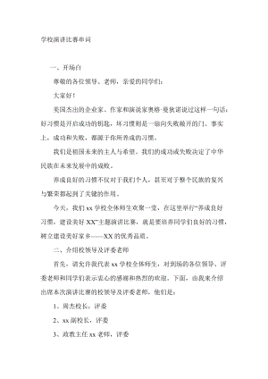 良好习惯的演讲