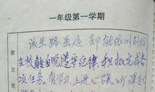 一年级学生期末评语