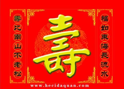 恭喜70岁生日