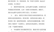 送给老公生日祝福语