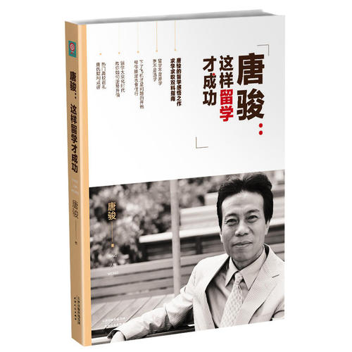 唐骏：我可以成功，你为什么不能