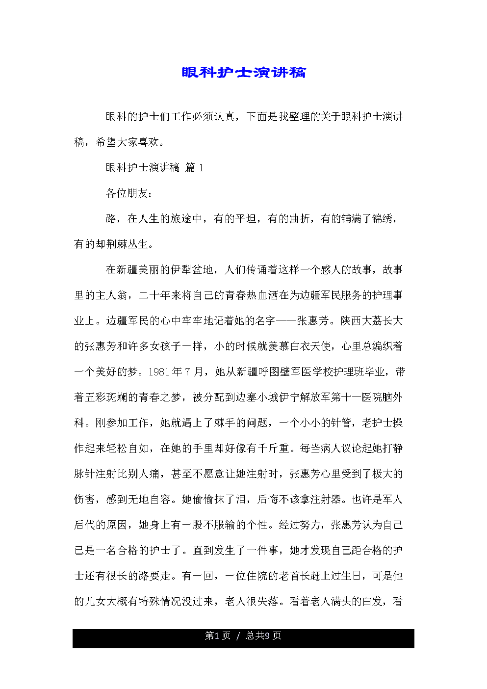 让我们谈谈熊晓歌的讲话：我相信你出生于90年代