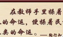 教育座右铭大全