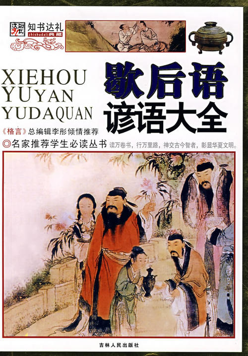 谚语汇编，以帮助他人