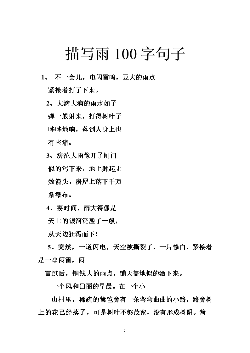 关于雨声的优美句子