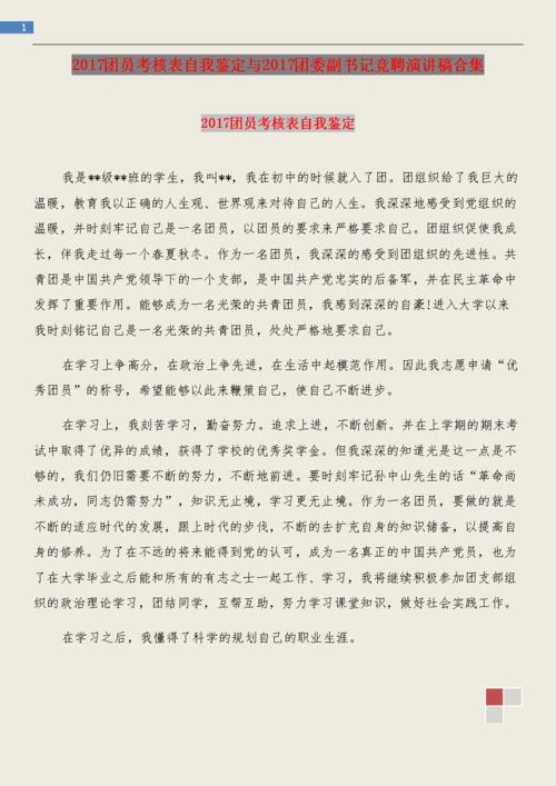 会员推荐表的自我识别