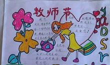 关于教师节的资料