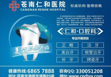 口腔医院广告