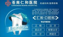 口腔医院广告语