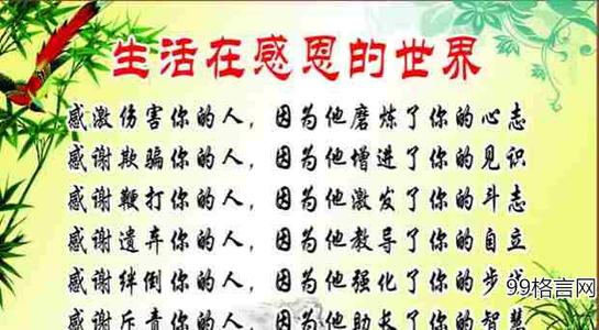 关于感恩父母的座右铭