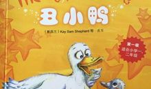 读丑小鸭有感200字