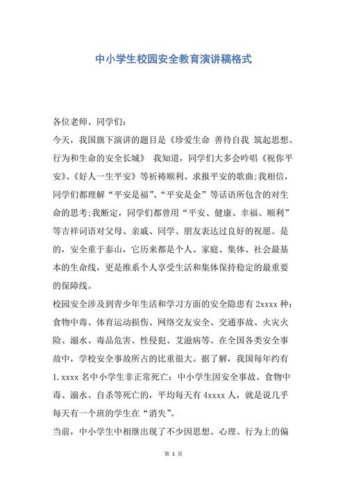 校园安全演讲