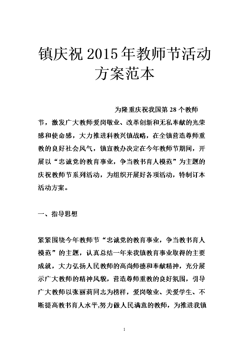 庆祝教师节活动计划