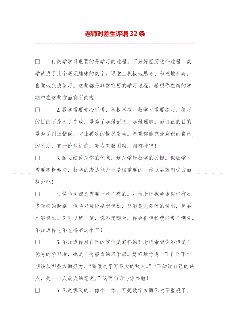 不好的学生评语