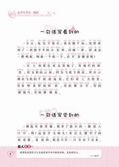 描述成功的一段