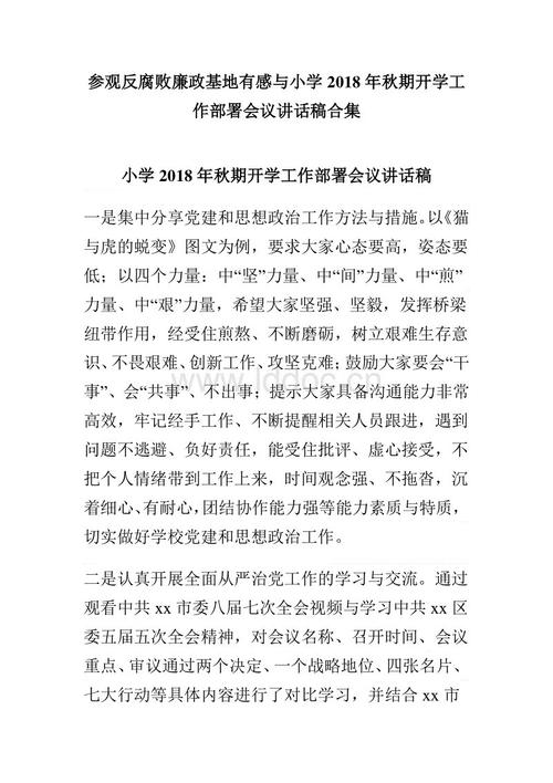 关于开学的想法
