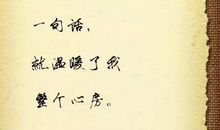 有关美好心灵的句子